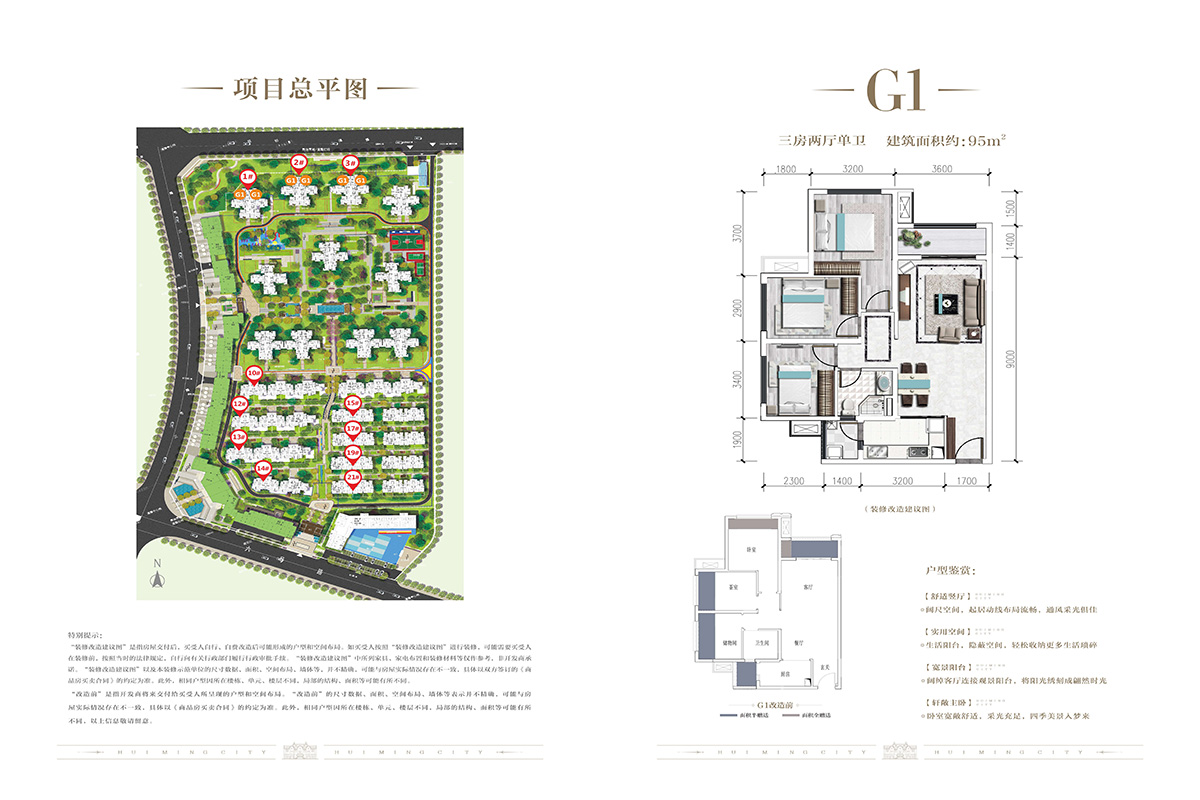 广汇·汇茗城-G-1，3室2厅单卫，105平米（建筑）