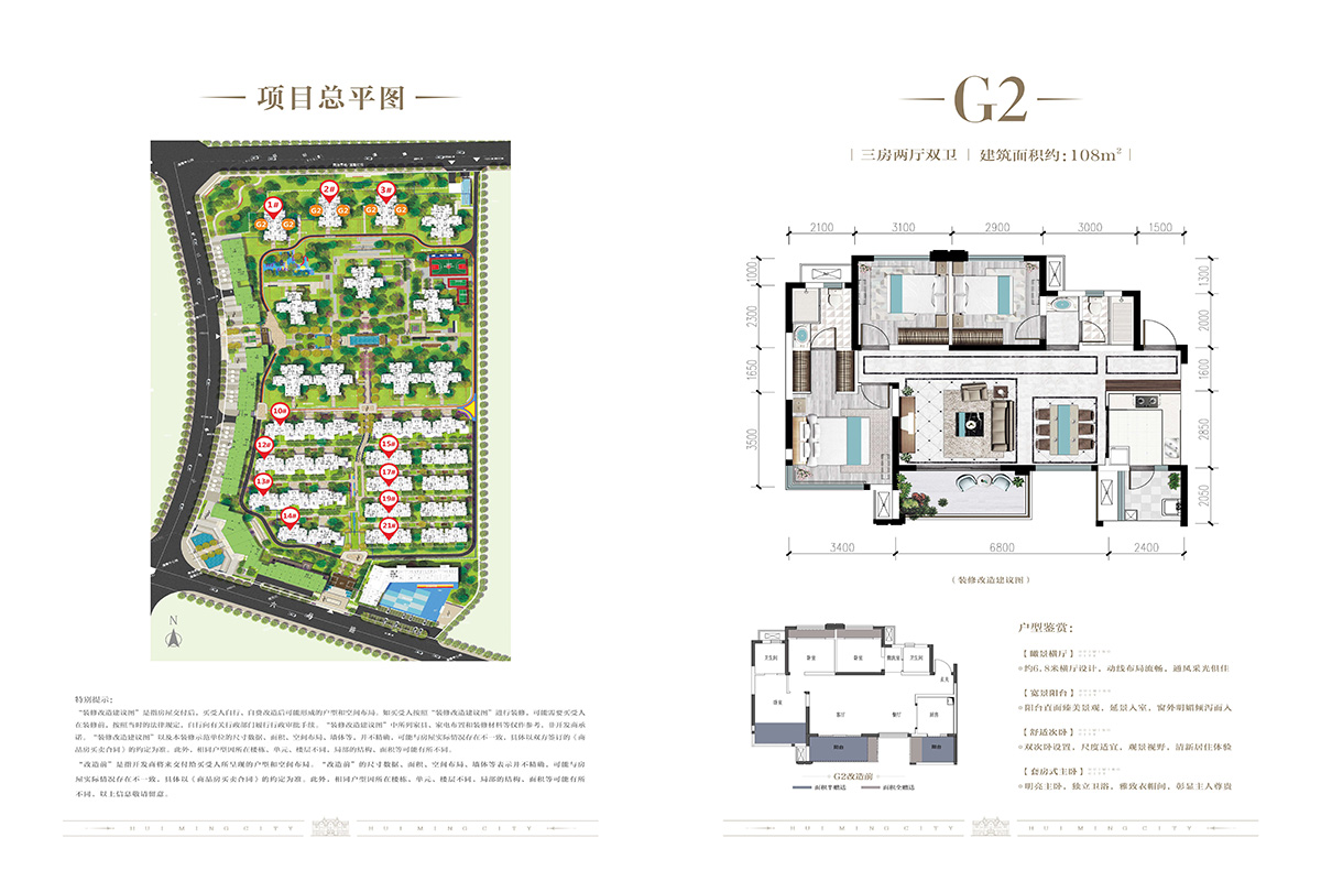 广汇·汇茗城-G-2，3室2厅2卫，108平米（建筑）