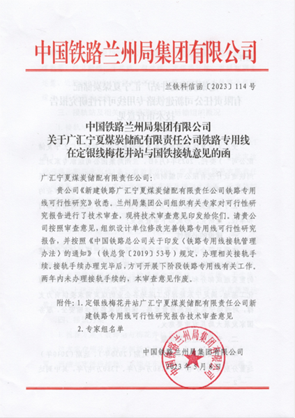 “乐竞体育(中国)官方网站-登录入口宁东基地铁路专用线项目顺利取得接轨意见函